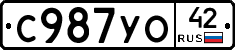 С987УО42 - 
