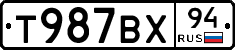 Т987ВХ94 - 