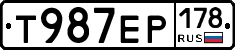 Т987ЕР178 - 