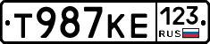 Т987КЕ123 - 