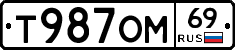 Т987ОМ69 - 