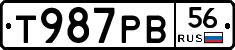 Т987РВ56 - 