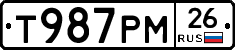 Т987РМ26 - 