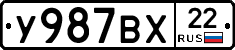 У987ВХ22 - 