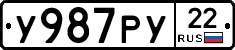 У987РУ22 - 