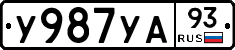 У987УА93 - 