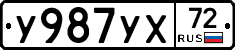 У987УХ72 - 