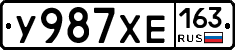 У987ХЕ163 - 