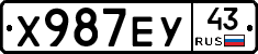 Х987ЕУ43 - 