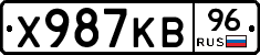 Х987КВ96 - 