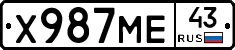 Х987МЕ43 - 