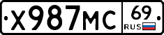 Х987МС69 - 