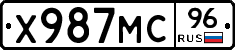 Х987МС96 - 