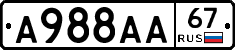А988АА67 - 