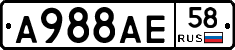 А988АЕ58 - 