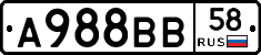 А988ВВ58 - 