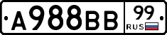 А988ВВ99 - 