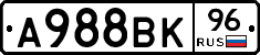 А988ВК96 - 