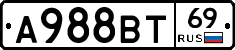 А988ВТ69 - 