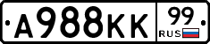 А988КК99 - 