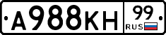 А988КН99 - 