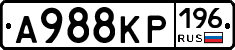 А988КР196 - 