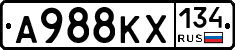А988КХ134 - 