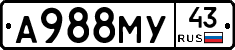 А988МУ43 - 
