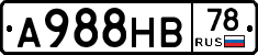 А988НВ78 - 