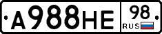 А988НЕ98 - 