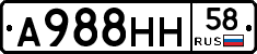 А988НН58 - 