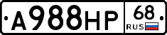 А988НР68 - 
