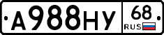 А988НУ68 - 