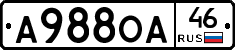 А988ОА46 - 