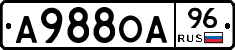 А988ОА96 - 