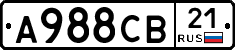 А988СВ21 - 