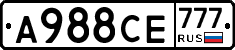 А988СЕ777 - 