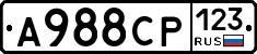 А988СР123 - 