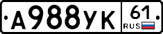 А988УК61 - 