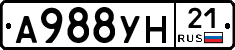 А988УН21 - 