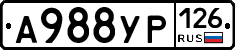 А988УР126 - 
