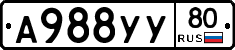 А988УУ80 - 