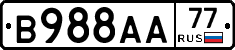 В988АА77 - 