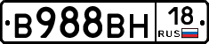 В988ВН18 - 