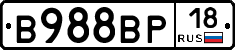 В988ВР18 - 