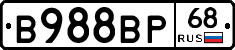 В988ВР68 - 
