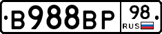 В988ВР98 - 