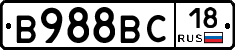 В988ВС18 - 