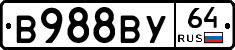 В988ВУ64 - 