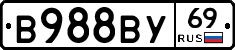 В988ВУ69 - 